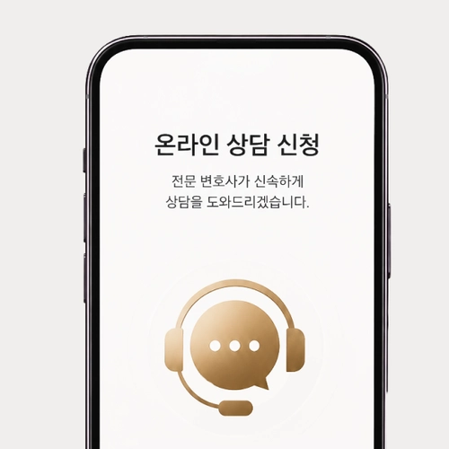 의정부시변호사 상담문의를 원한다면